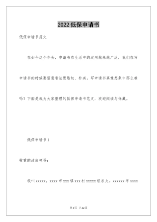 2024低保申请书_35