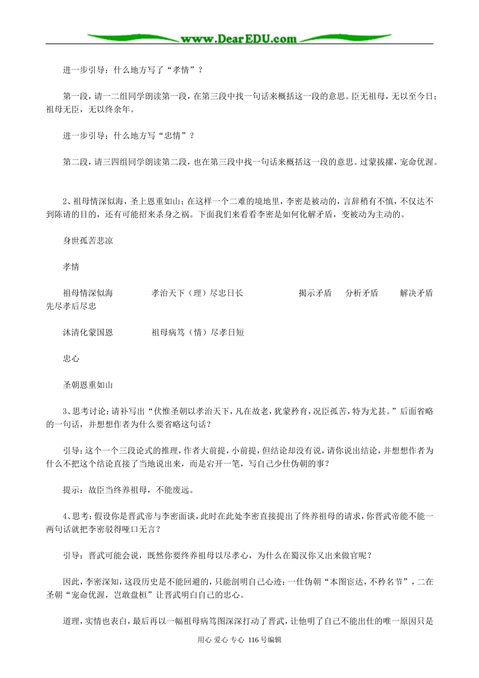 高中语文陈情表教案 人教版_第3页