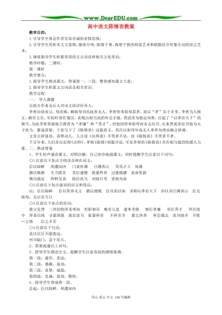 高中语文陈情表教案 人教版