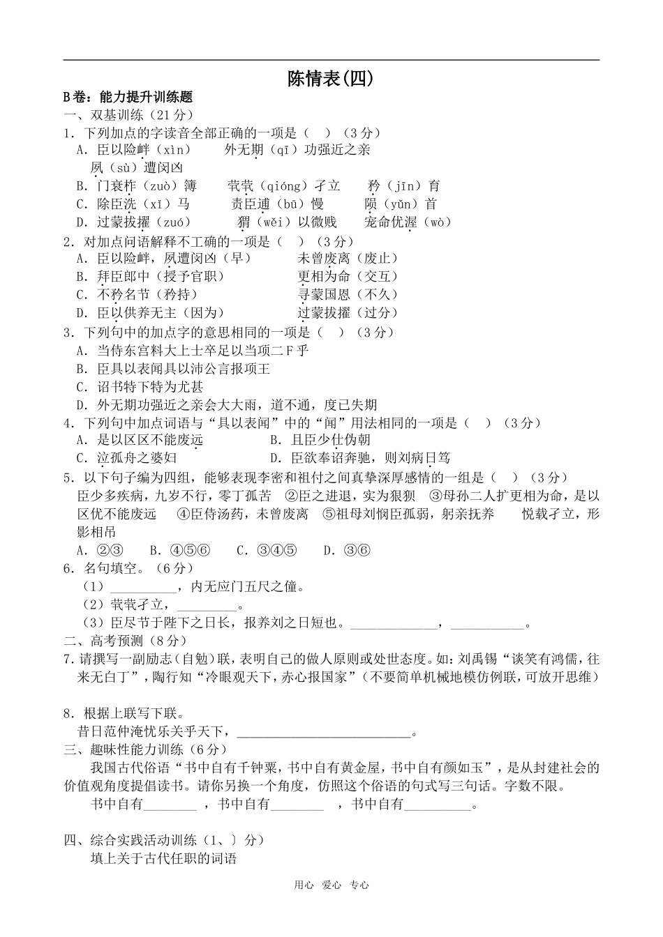 高中语文陈情表4语文版第二册_第1页