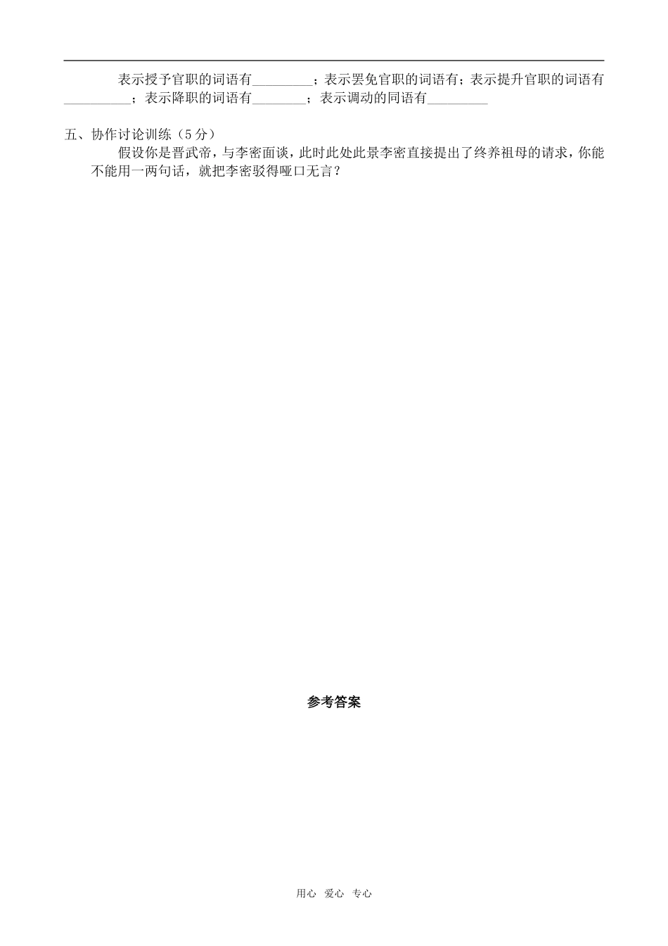 高中语文陈情表4语文版第二册_第2页