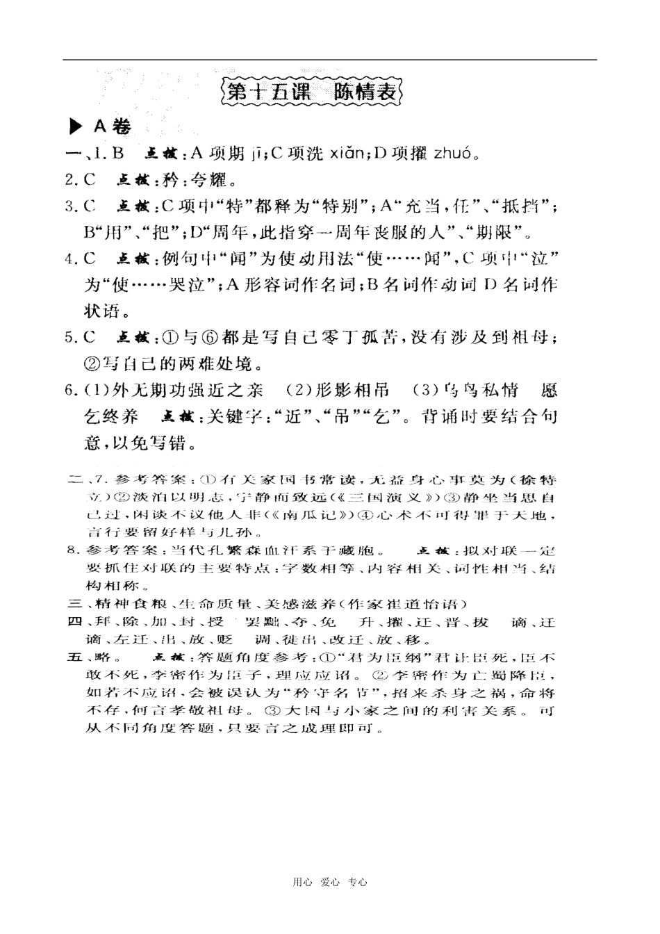 高中语文陈情表4语文版第二册_第3页