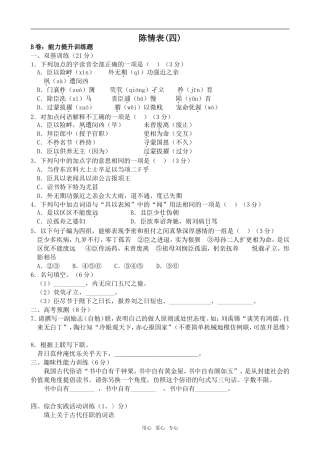 高中语文陈情表4语文版第二册