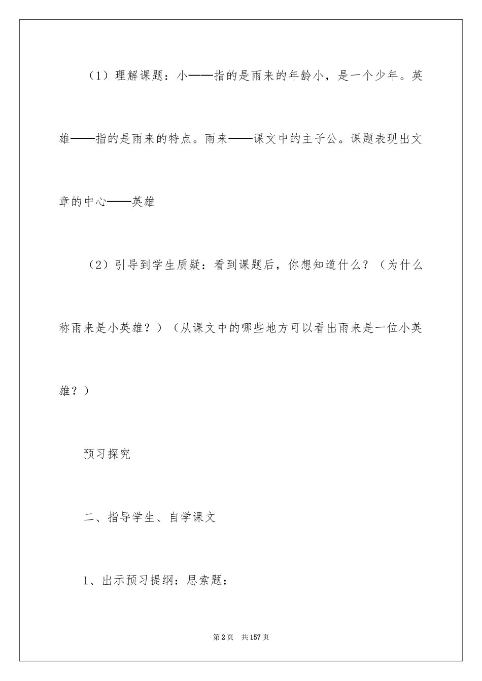 2024《小英雄》教案_第2页