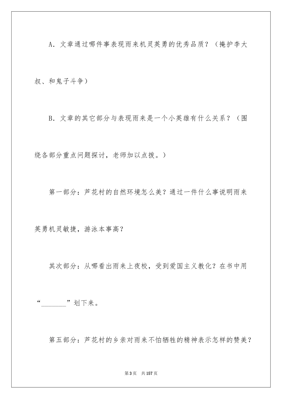 2024《小英雄》教案_第3页