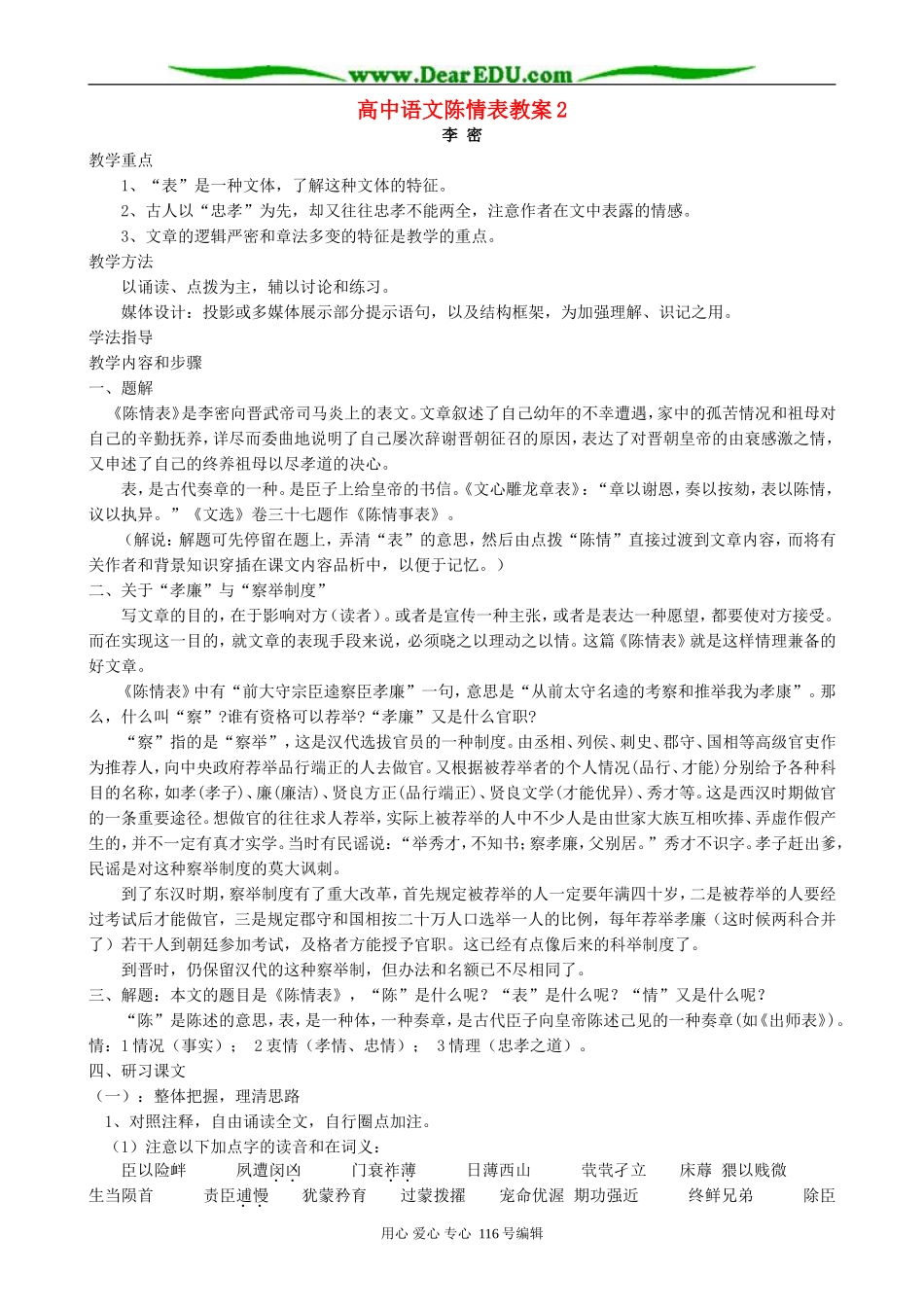 高中语文陈情表教案2 人教版_第1页