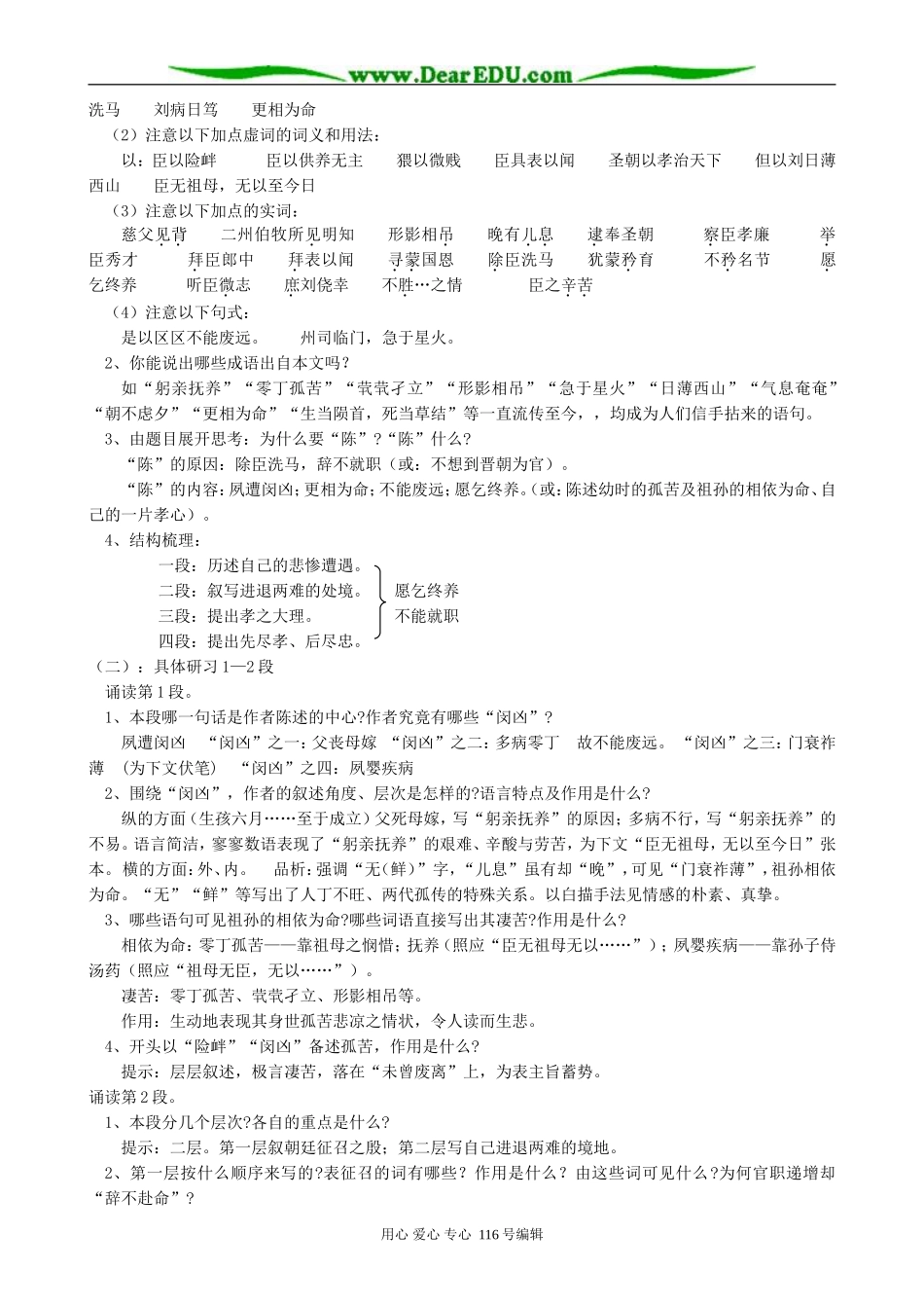 高中语文陈情表教案2 人教版_第2页