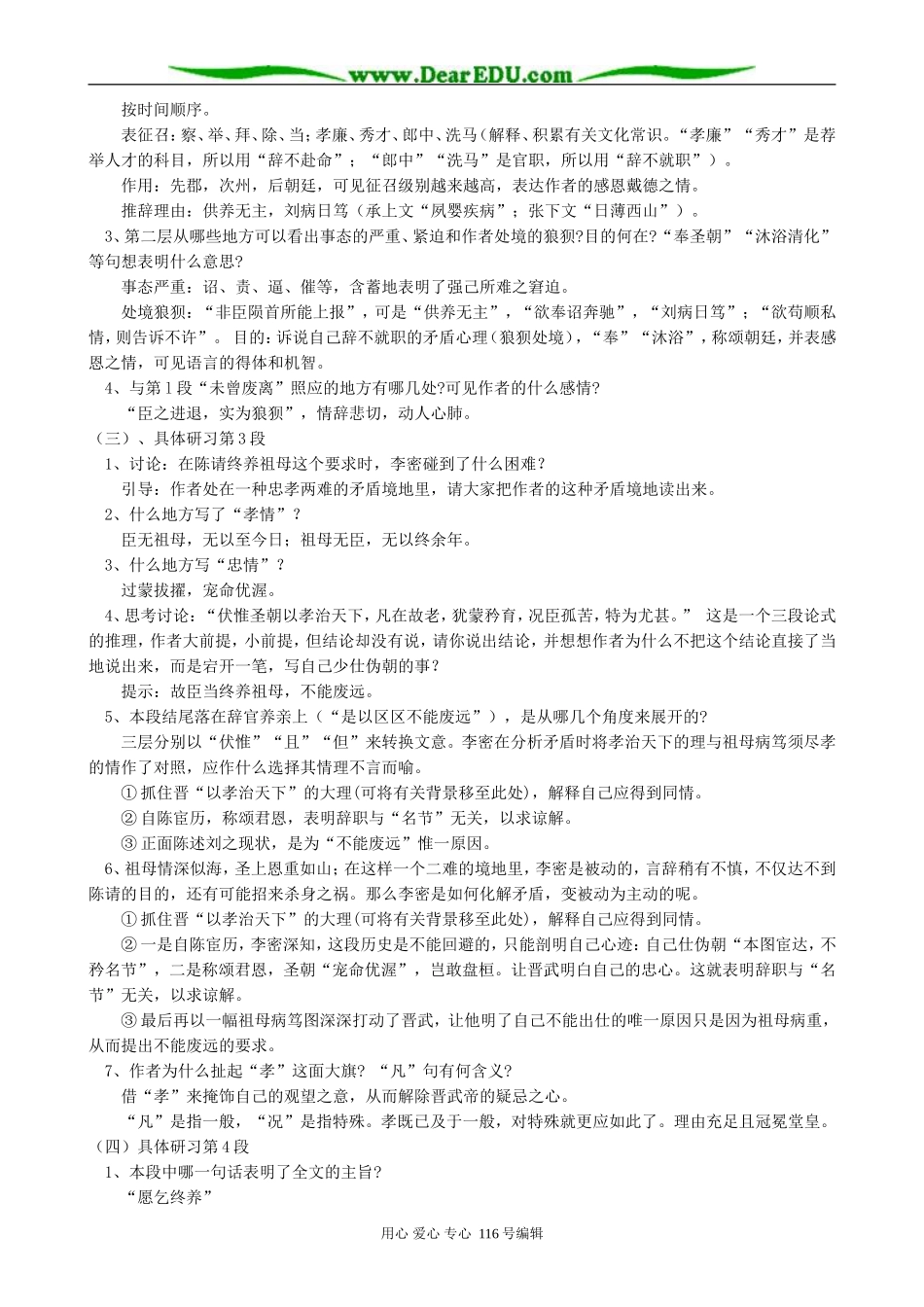 高中语文陈情表教案2 人教版_第3页