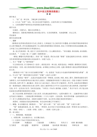 高中语文陈情表教案2 人教版
