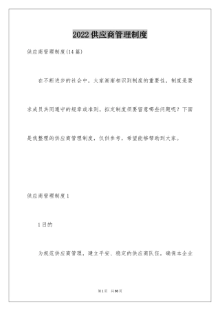 2024供应商管理制度