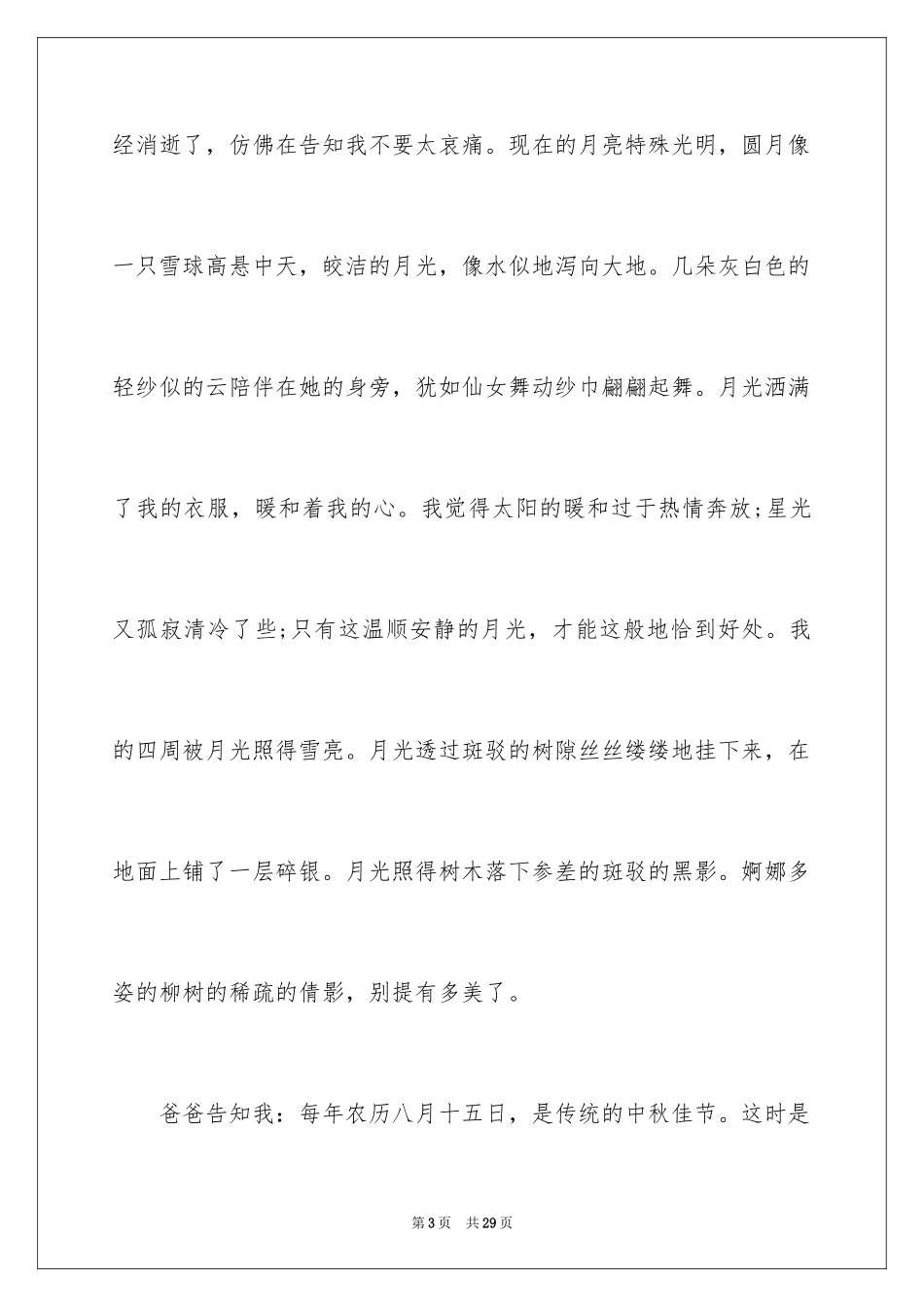 2024中秋节赏月的作文600字_1_第3页