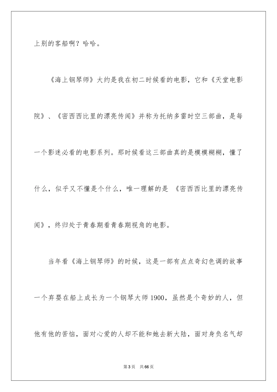 2024《海上钢琴师》观后感_57_第3页