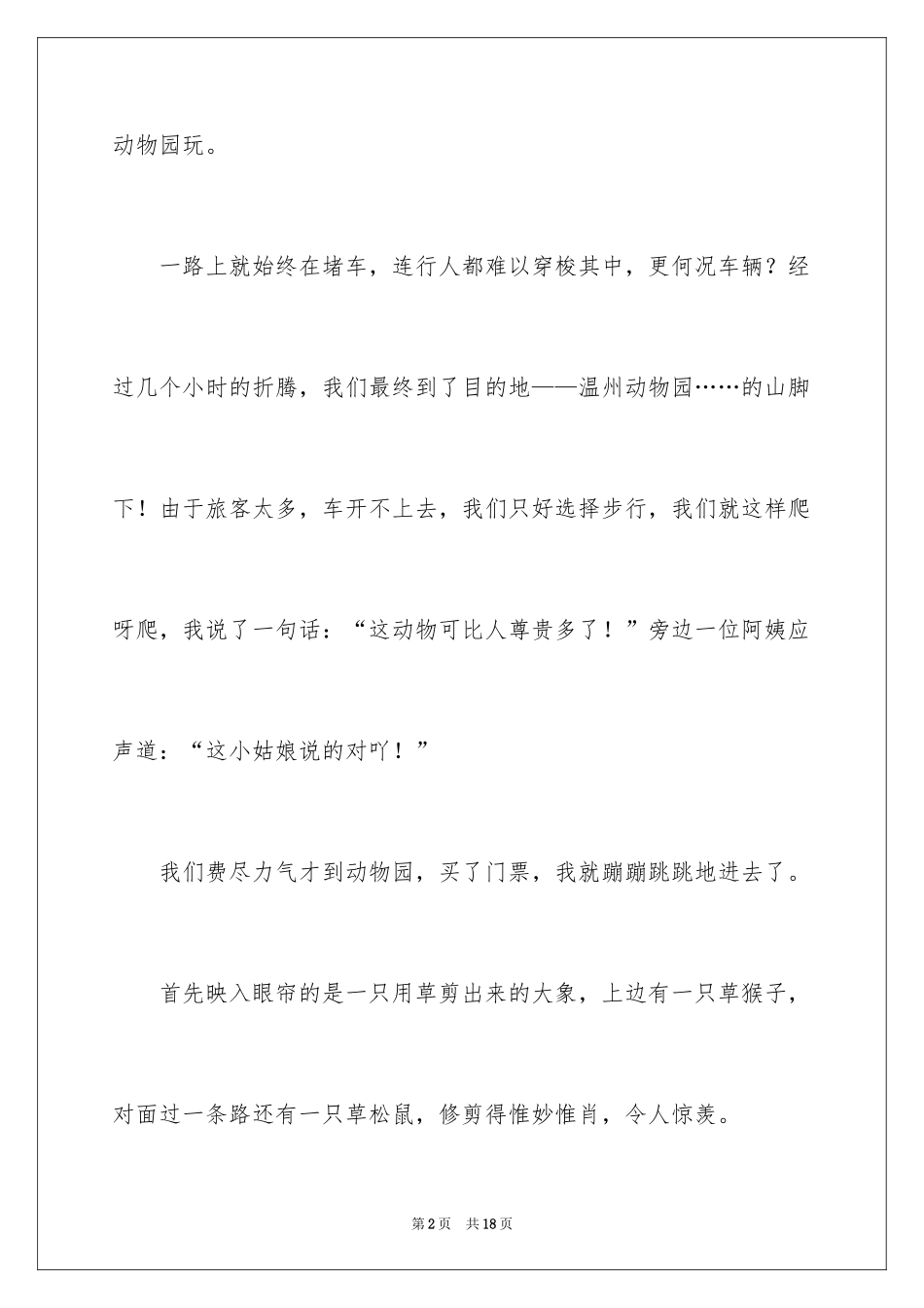 2024五一劳动节日记_56_第2页