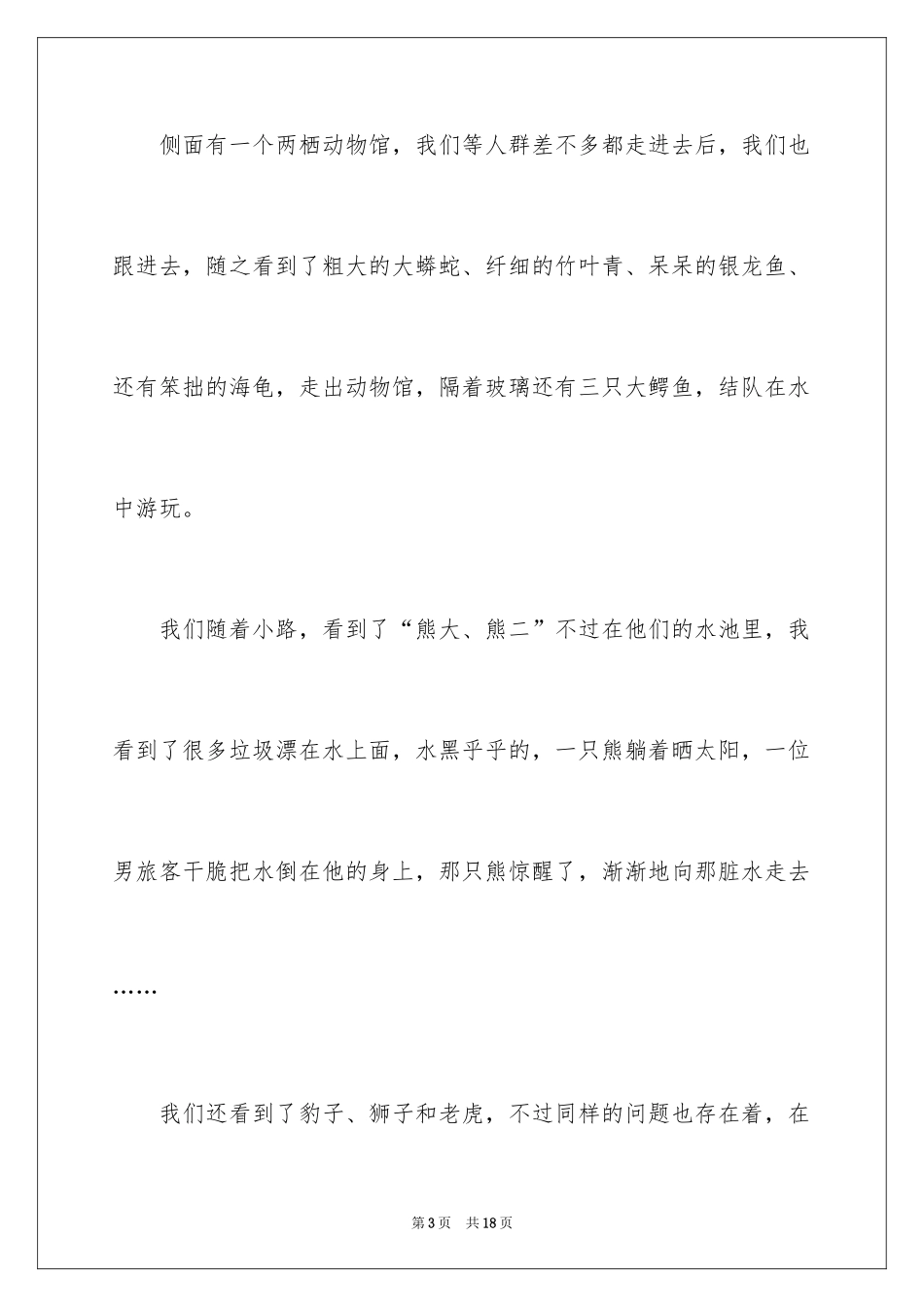 2024五一劳动节日记_56_第3页