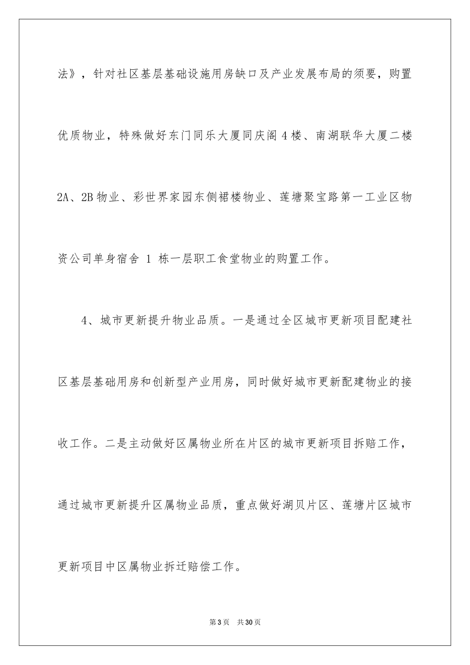 2024二季度工作计划_42_第3页