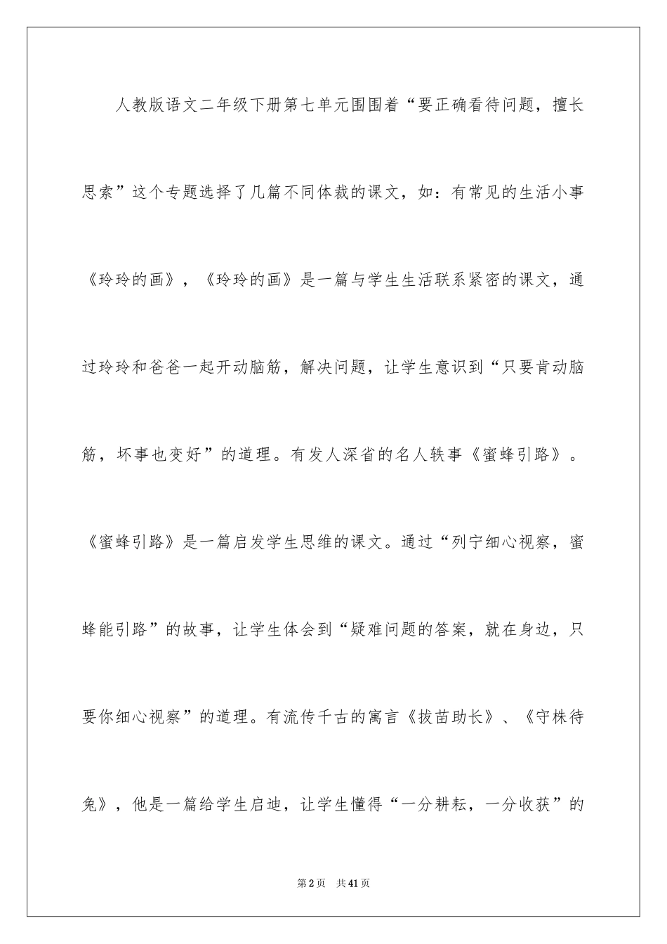 2024二年级语文说课稿_47_第2页