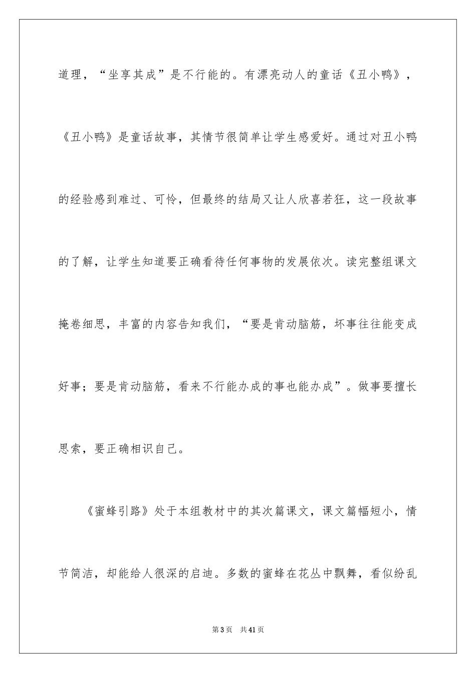 2024二年级语文说课稿_47_第3页