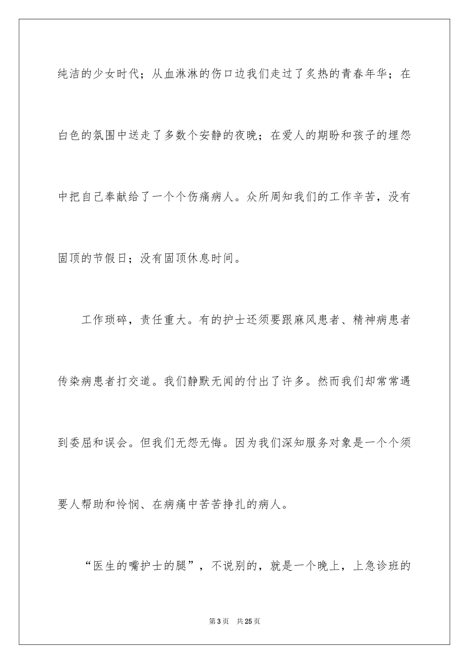 20245.12内科护士节演讲稿_第3页