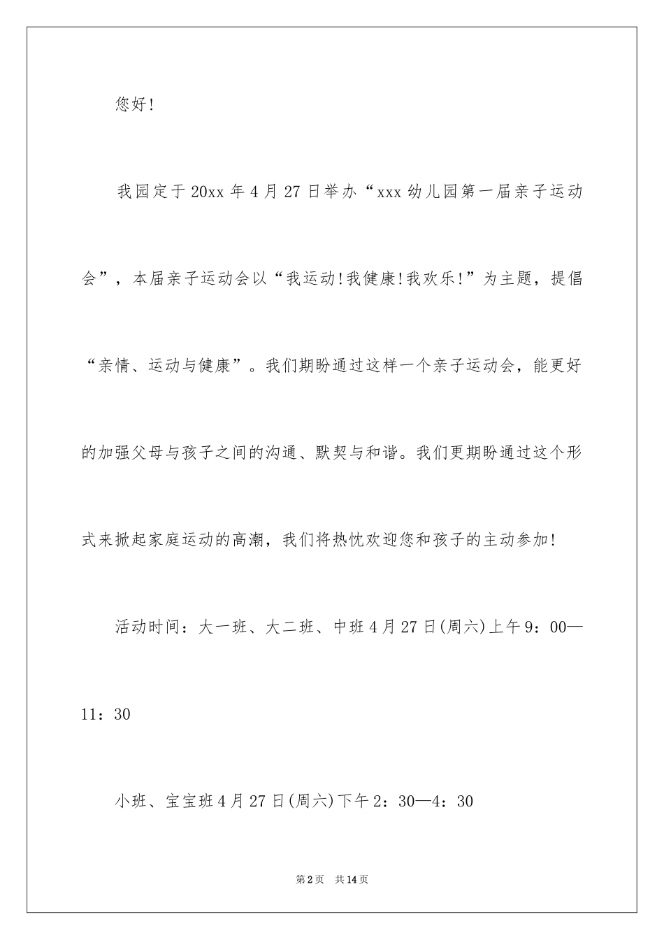 2024亲子活动的通知_1_第2页
