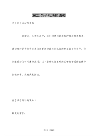 2024亲子活动的通知_1