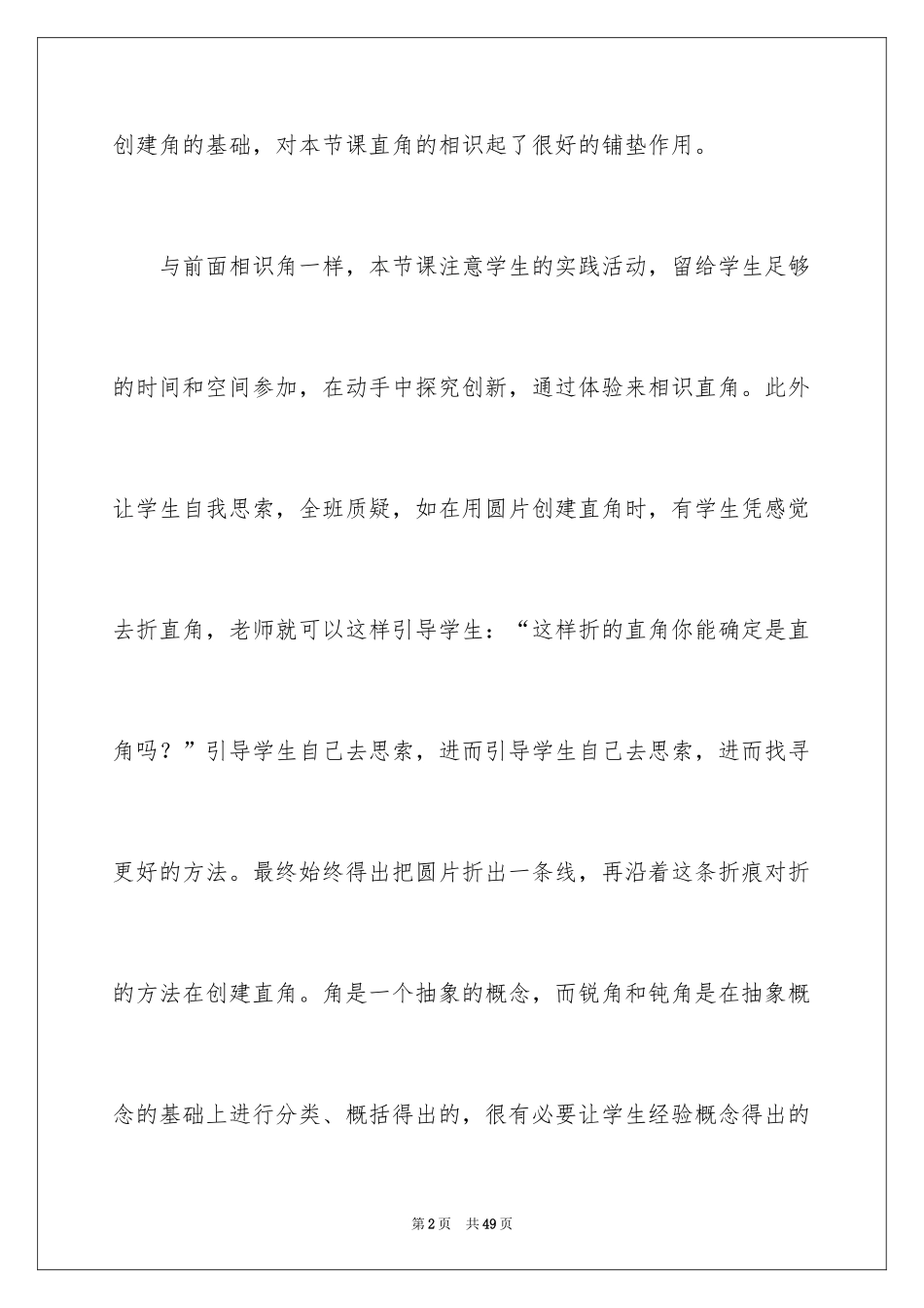 2024二年级上册数学教学反思_第2页