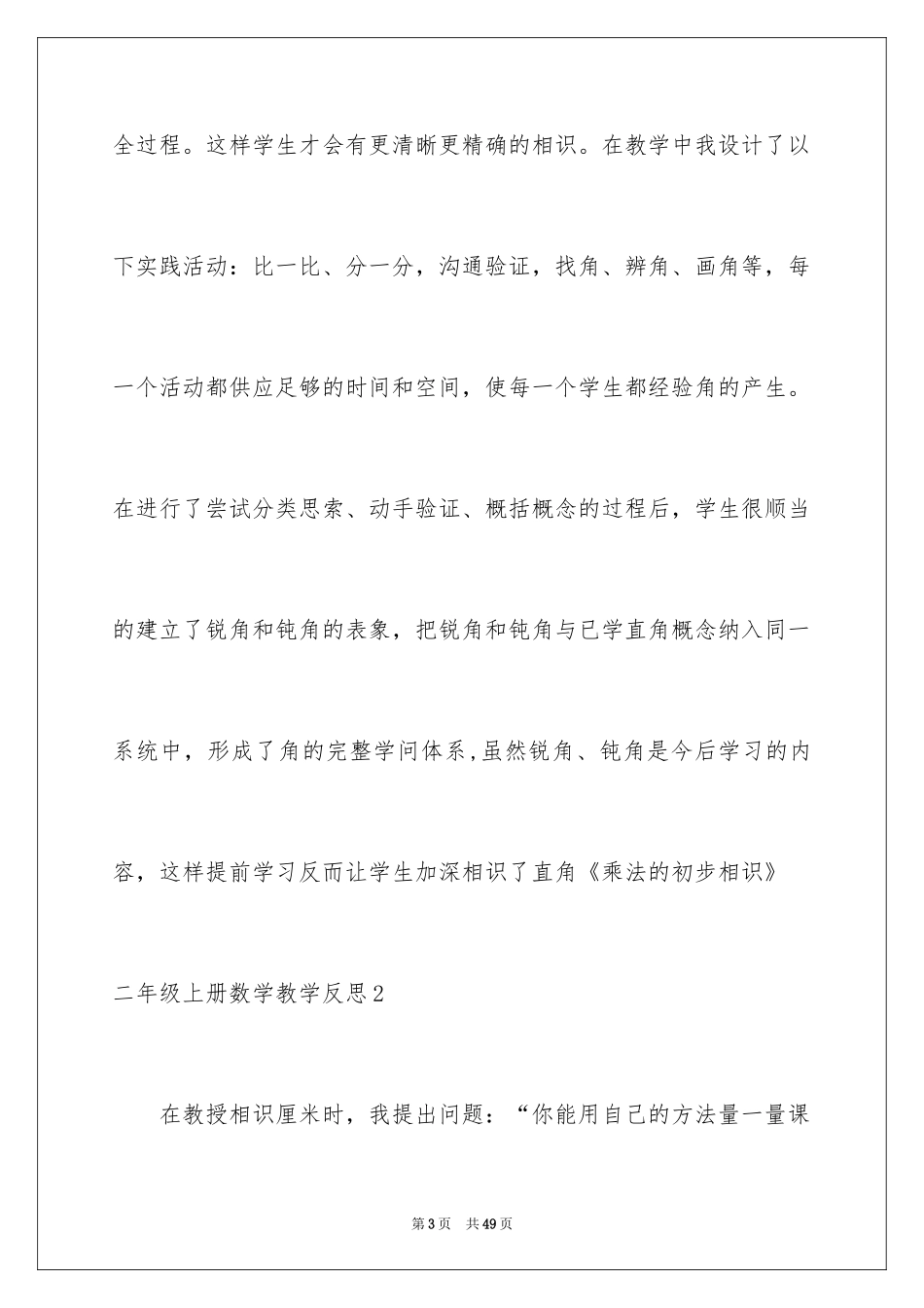 2024二年级上册数学教学反思_第3页