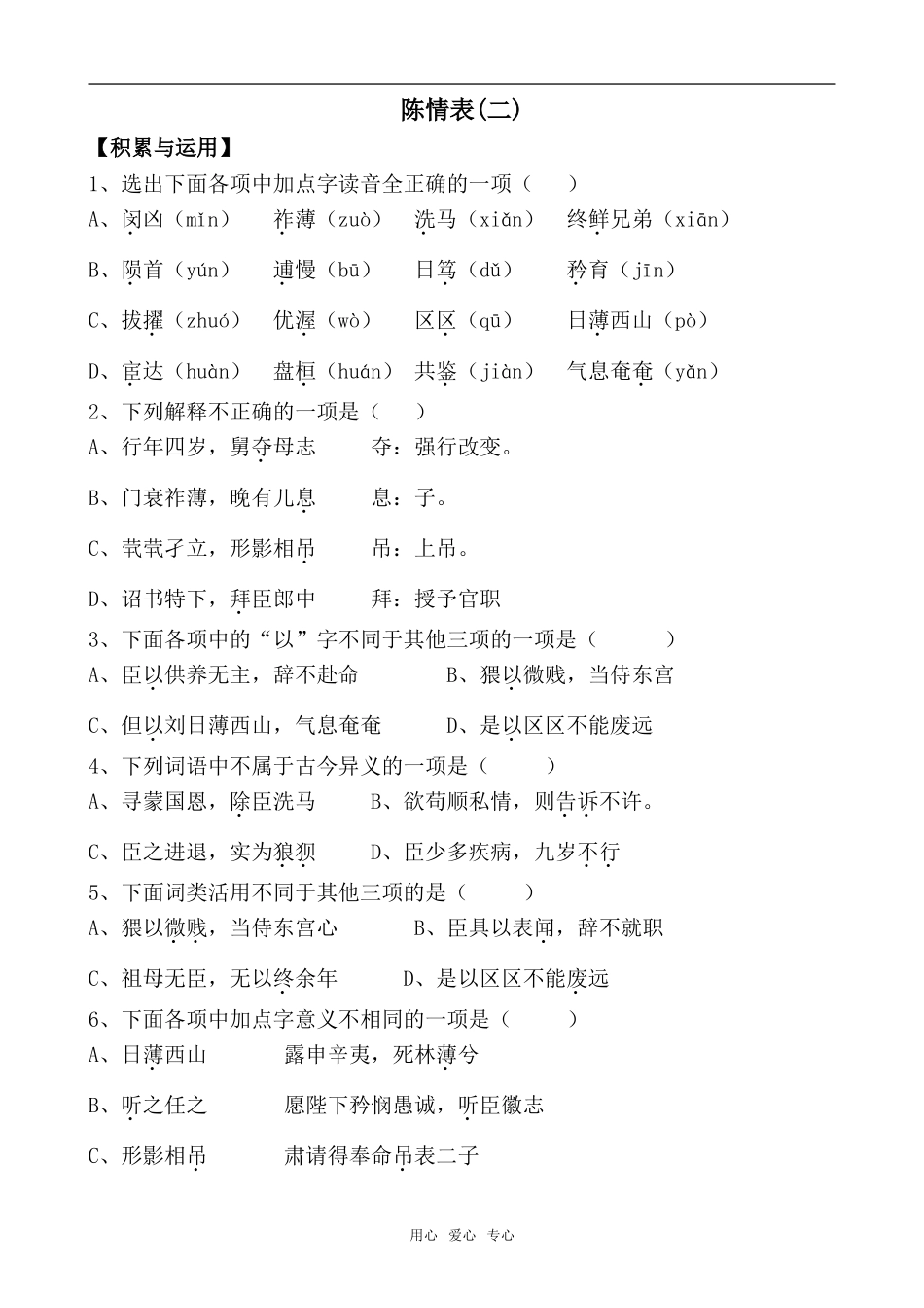 高中语文陈情表2语文版第二册_第1页