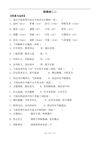 高中语文陈情表2语文版第二册
