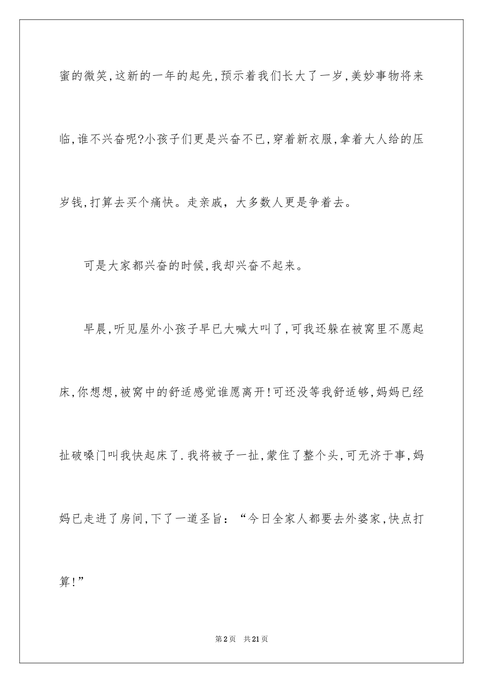 2024中考满分作文600字_134_第2页