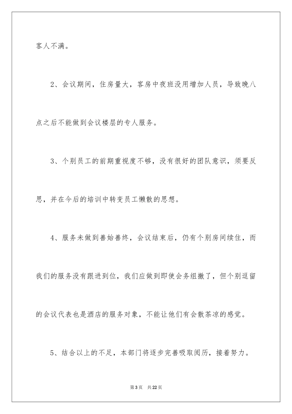 2024会议接待个人总结_第3页