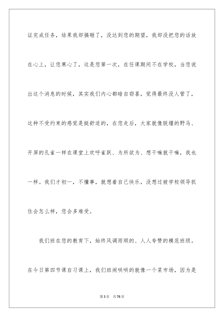 2024上课吵闹检讨书_1_第3页