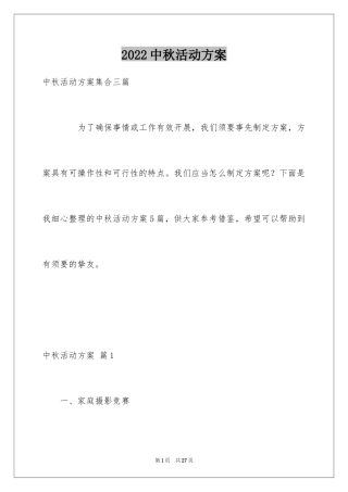 2024中秋活动方案_112