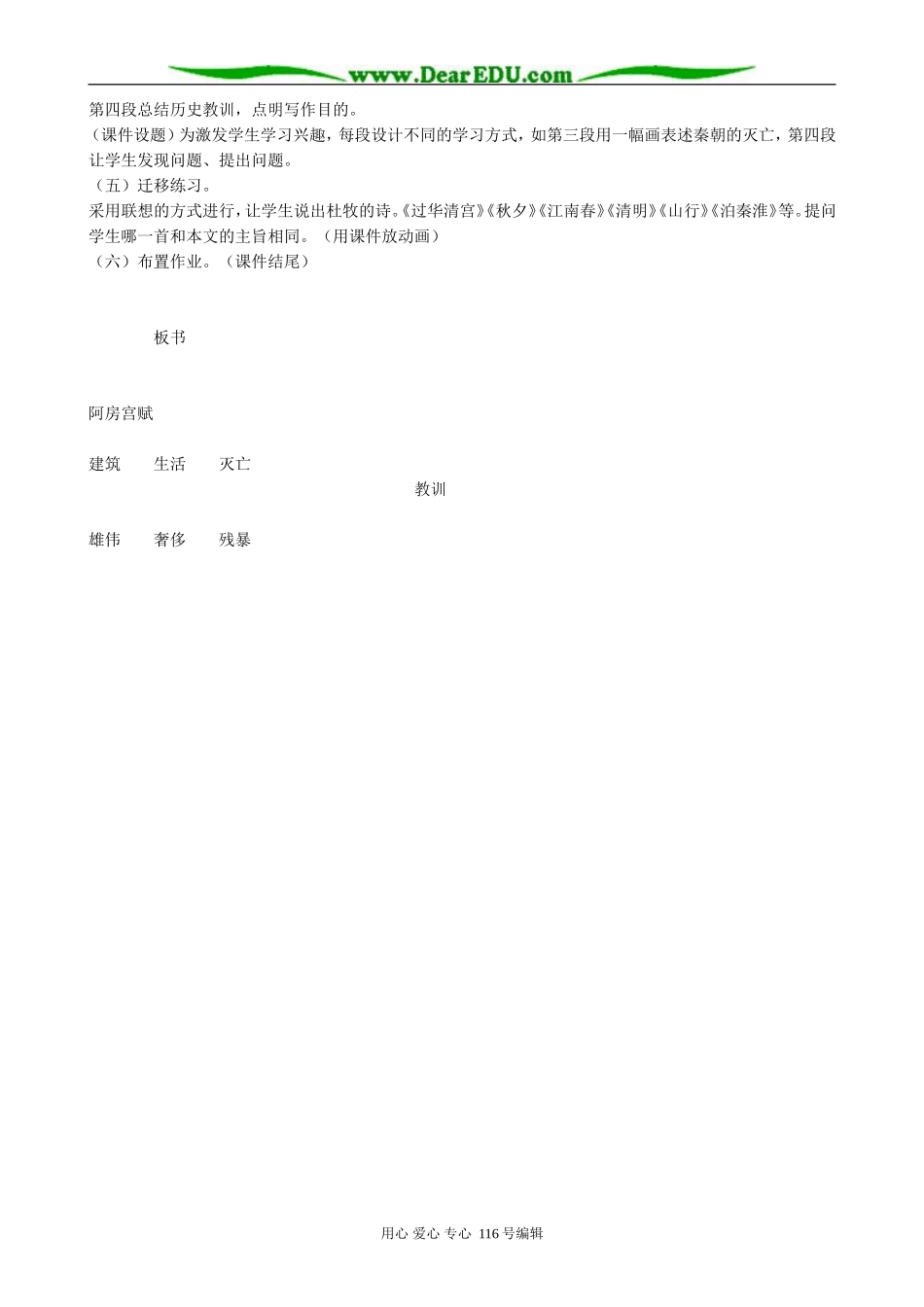 高中语文阿房宫赋说课稿 苏教版 必修2_第2页