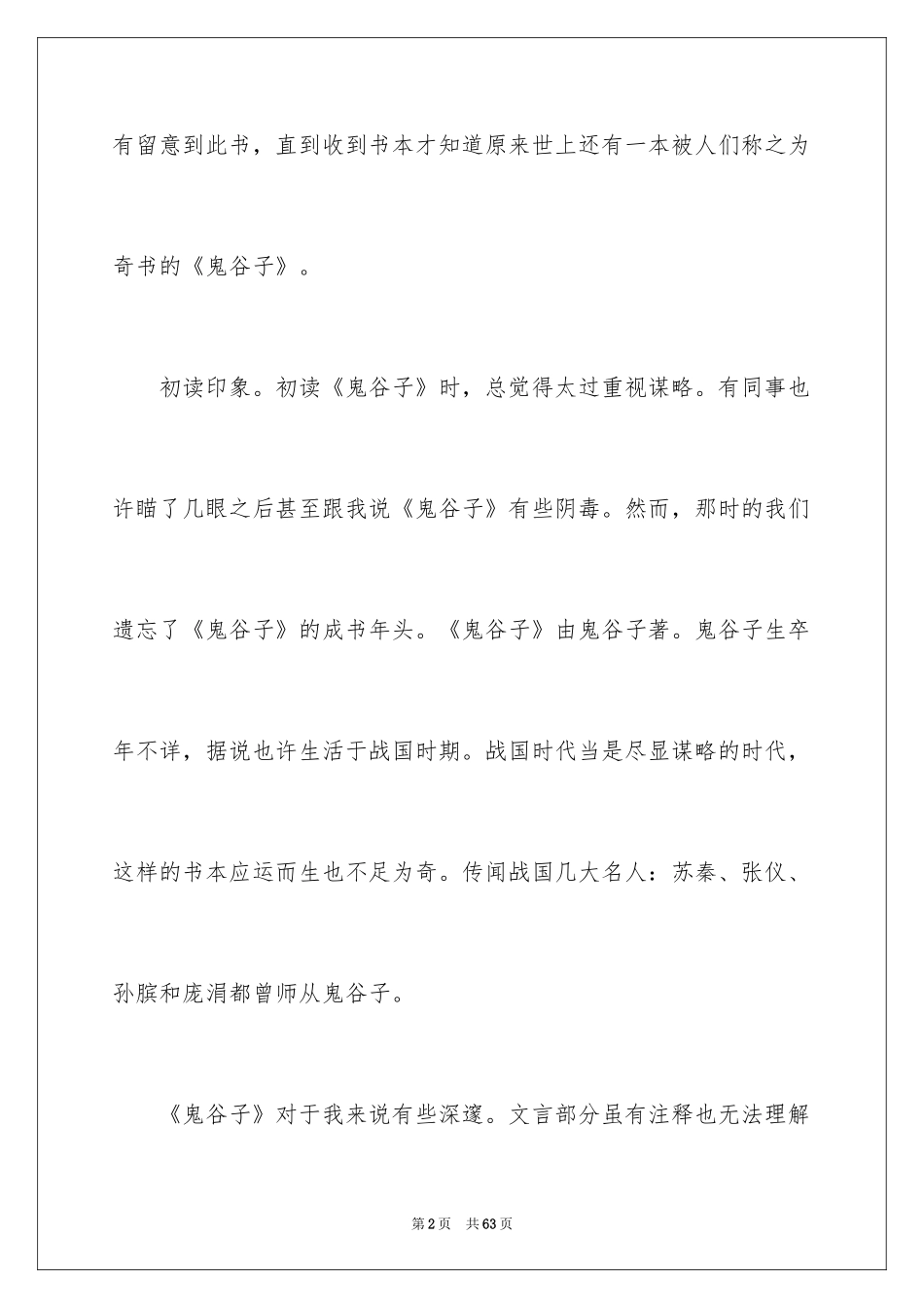 2024《鬼谷子》读书笔记_1_第2页