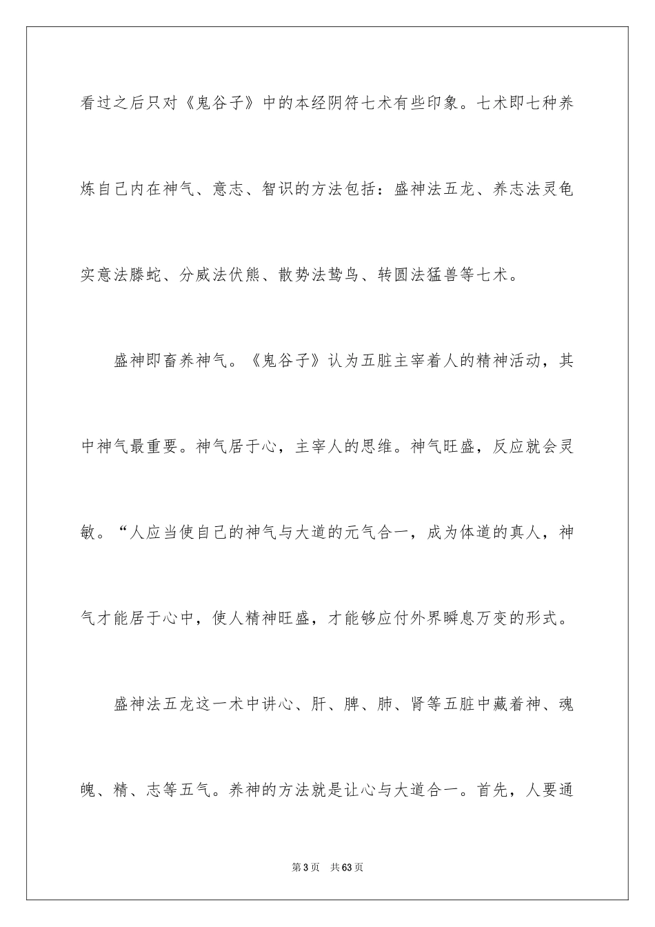2024《鬼谷子》读书笔记_1_第3页