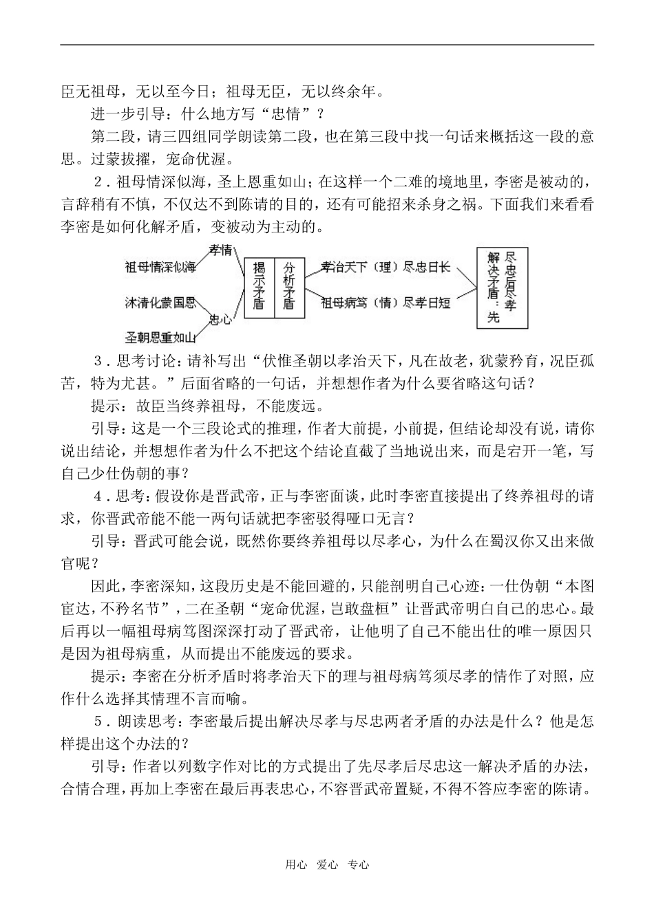 高中语文陈情表1鲁教版必修三_第2页
