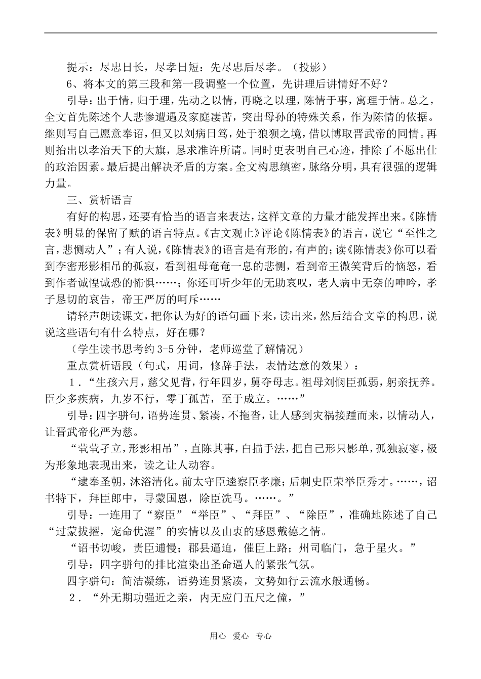 高中语文陈情表1鲁教版必修三_第3页