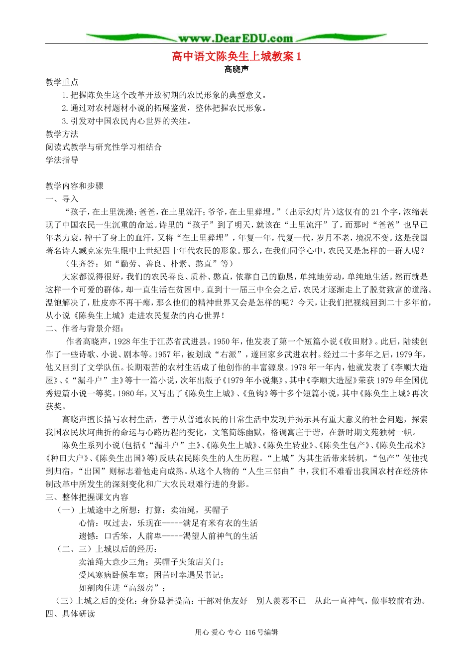 高中语文陈奂生上城教案1 人教版_第1页