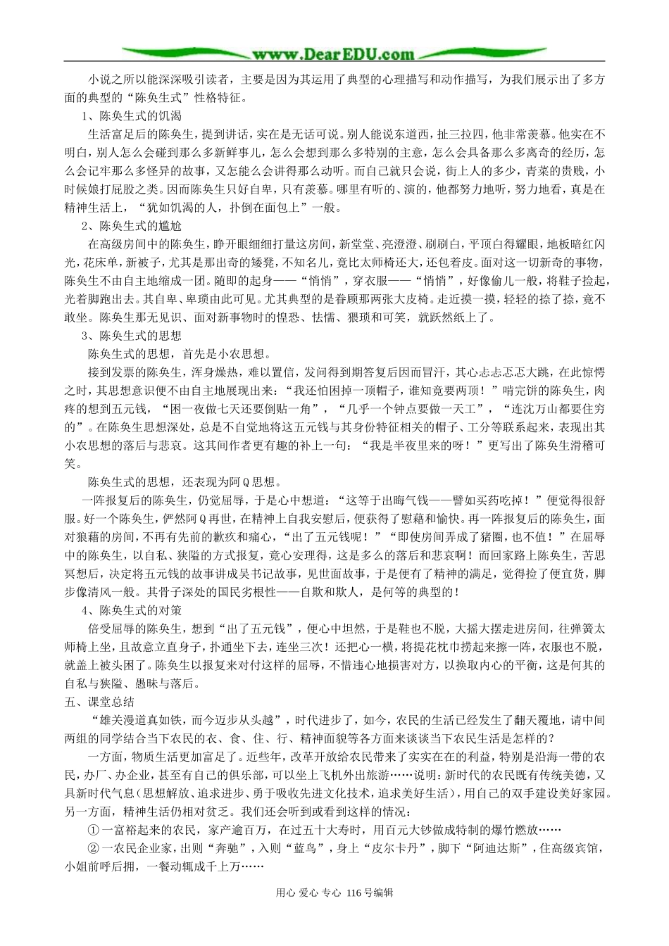 高中语文陈奂生上城教案1 人教版_第2页