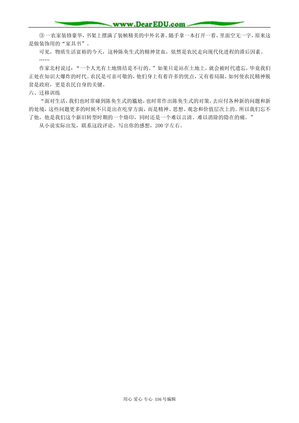 高中语文陈奂生上城教案1 人教版_第3页