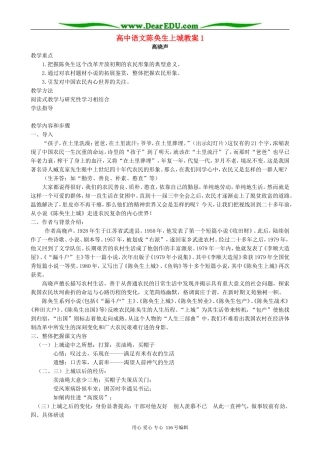 高中语文陈奂生上城教案1 人教版