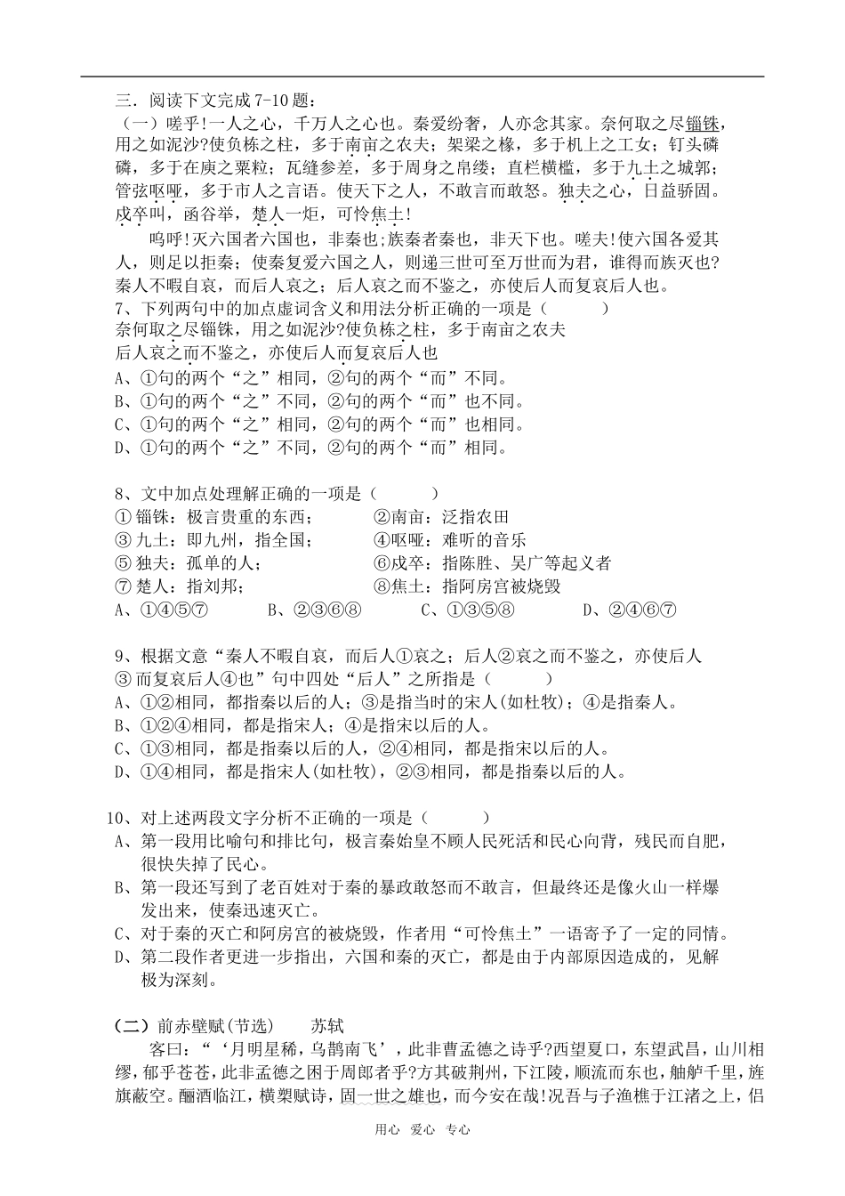 高中语文阿房宫赋3语文版第三册_第2页