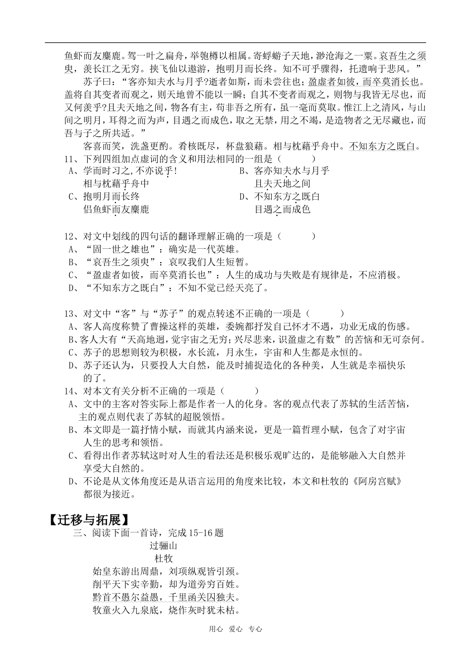 高中语文阿房宫赋3语文版第三册_第3页