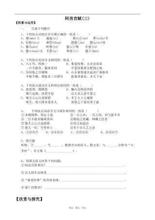 高中语文阿房宫赋3语文版第三册