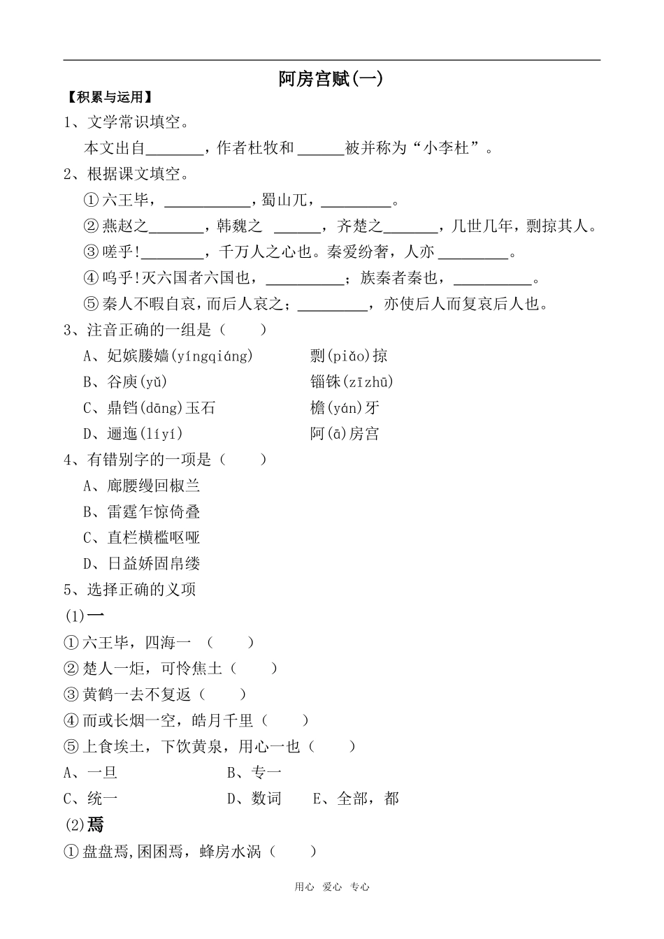 高中语文阿房宫赋1语文版第三册_第1页