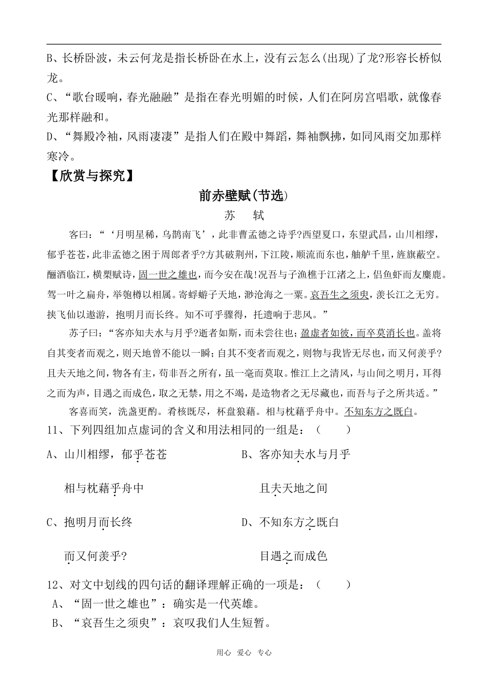 高中语文阿房宫赋1语文版第三册_第3页