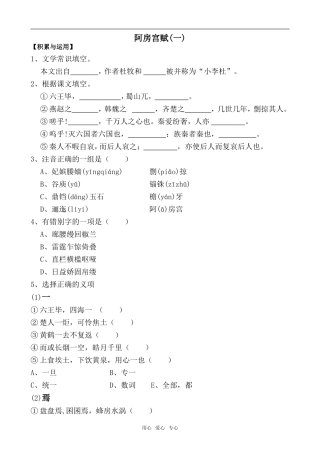 高中语文阿房宫赋1语文版第三册