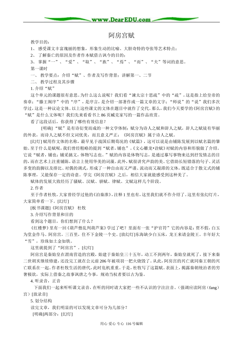 高中语文阿房宫赋教案2_第1页