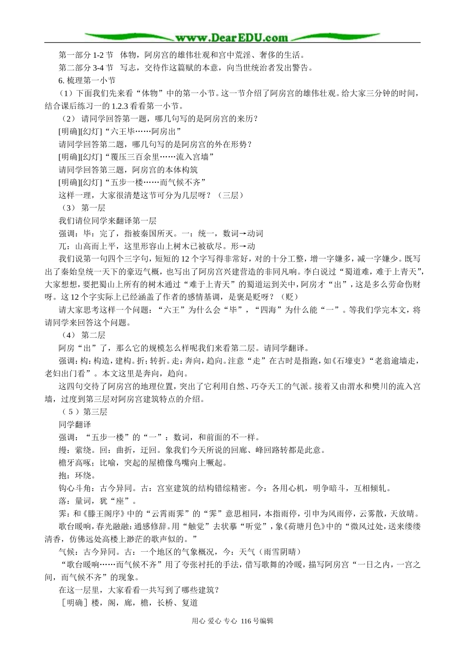 高中语文阿房宫赋教案2_第2页