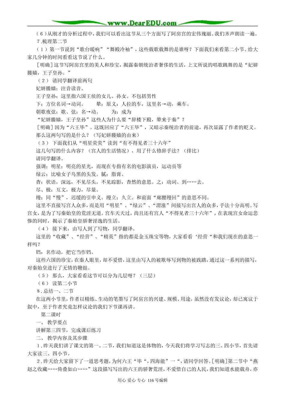 高中语文阿房宫赋教案2_第3页